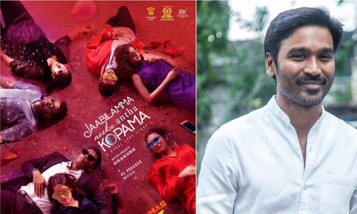 Jaabilamma Neeku Antha Kopama Grand Telugu Release on February 21st