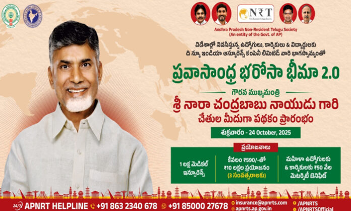 Pravasandhra Bharosa Insurance Scheme launched Pravasandhra Bharosa Insurance Scheme launched