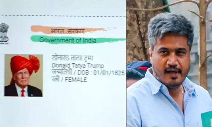 Aadhaar card for Trump.. FIR registered..