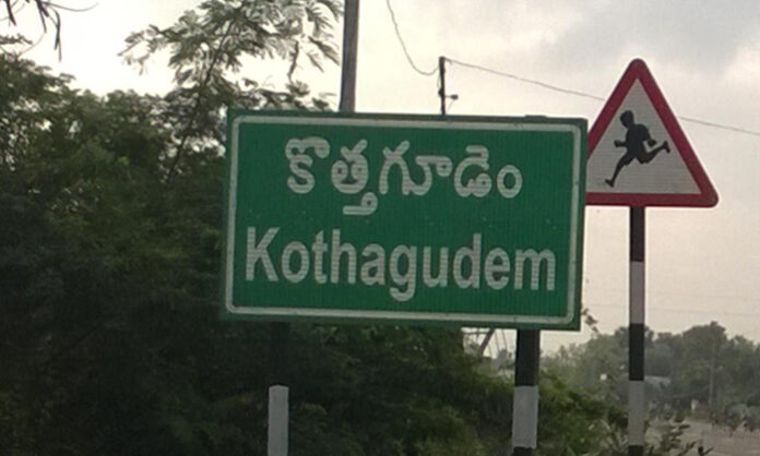 The first Earth Science University in Kothagudem The first Earth Science University in Kothagudem