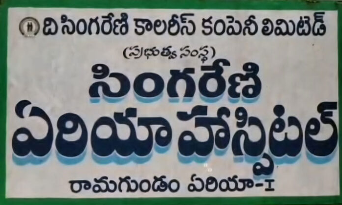 godavarikhani singareni area hospital negligence doctor malpractice stillbirth