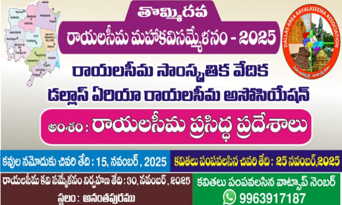 Rayalaseema Mahakavi Sammelan