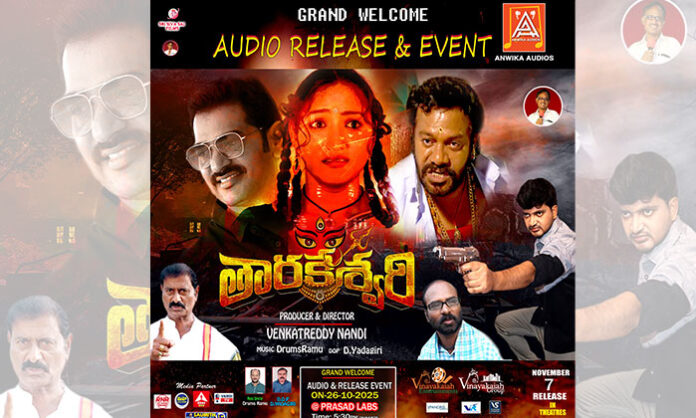 tarakeshwari-movie-pre-release-event-hyderabad