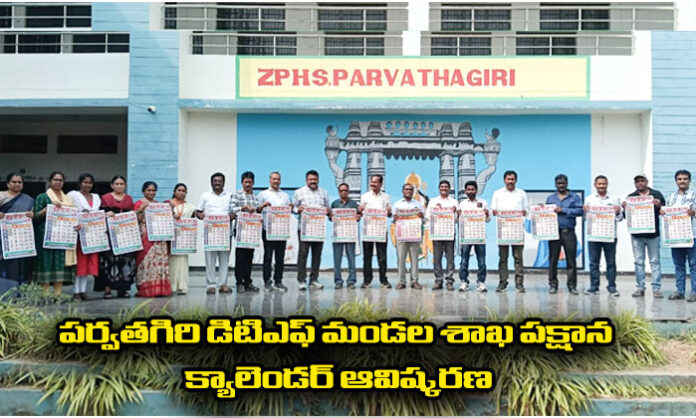 DTF diary and calendar unveiled at ZPHS Parvathagiri by Mandal Education Officer Bhikshapathi and teachers in Warangal district.
