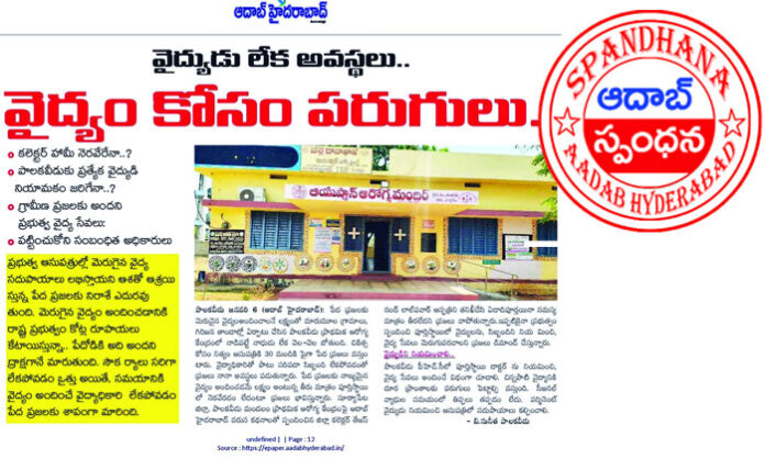 Collector Tejas Nandlal Pawar reviewing Palakaveedu health sub-center issues and announcing doctor appointment.