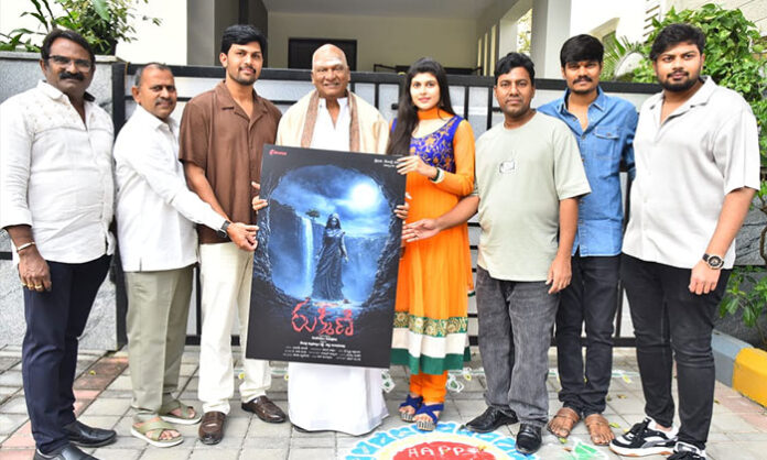 Rukmini movie first look poster launched by Natakireeti Rajendra Prasad