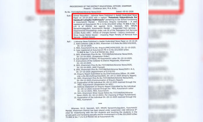District Education Officer Chaitanya Jaini dismisses a government school teacher for sexually harassing female students in Kusumanchi mandal.