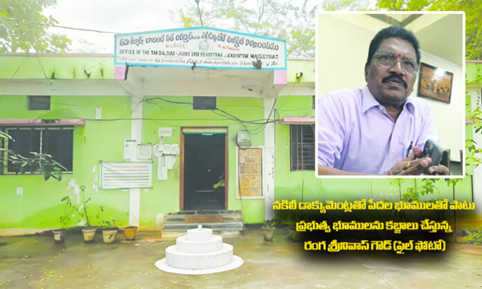 Illegal land grabbing allegations in Chengicherla village involving revenue record tampering