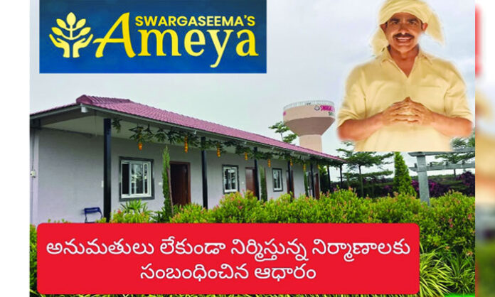 Swargaseema Ameya illegal real estate venture accused of fraud and violations in Tirumalapur village Mahbubnagar