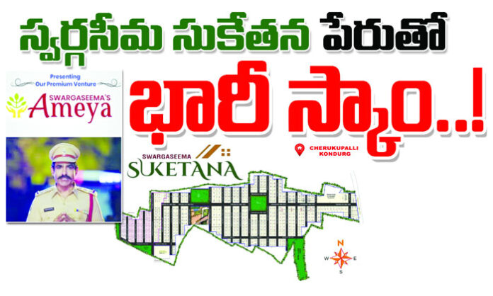 Illegal Swargaseema Suketana layout in Cherukupalli village accused of violating Panchayat Raj Act and land rules