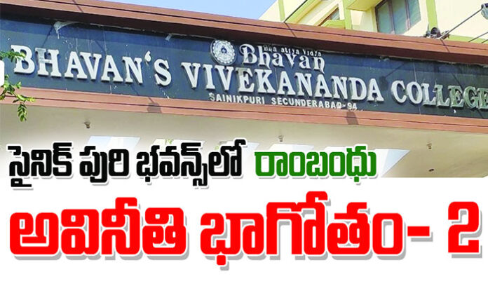 Allegations of financial irregularities and fee misappropriation at Sainikpuri Bhavans educational institution in Hyderabad.