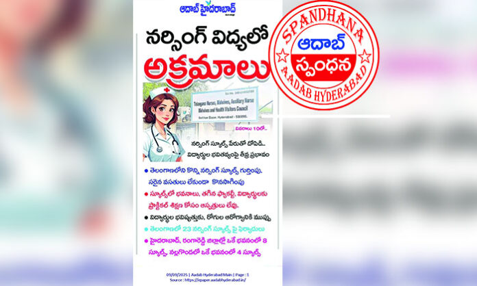 Government initiates investigation on GNM nursing colleges violating regulations, issuing fines and ensuring quality nursing education