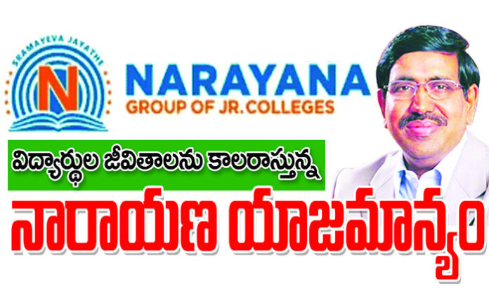 Narayana College starts Intermediate classes before CBSE 10th-grade results, drawing protests from students and unions over violation of educational regulations in Hyderabad