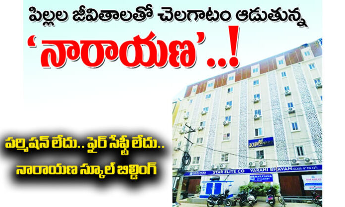 Allegations of permission and safety violations at Narayana Educational Institutions school in Ayyappa Society