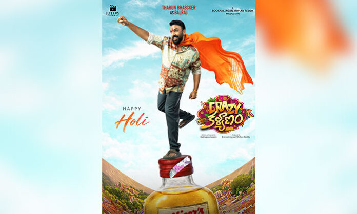 Tharun Bhascker as BalRaj in Crazy Kalyanam first look poster released on Holi
