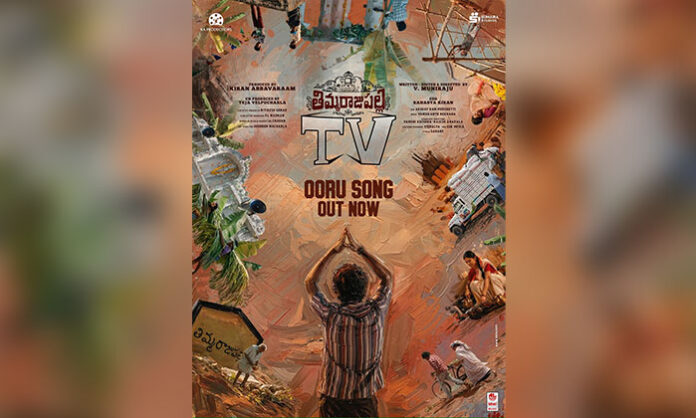 Ooru Song from Thimmarajupalli TV showcasing vibrant village life and Shivaratri festival atmosphere produced by Kiran Abbavaram