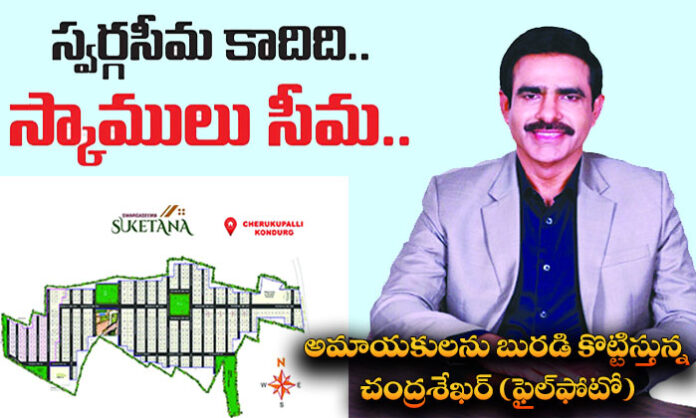 Illegal real estate layout by Chandra Chandrashekhar in Ranga Reddy District under investigation, with authorities failing to act.