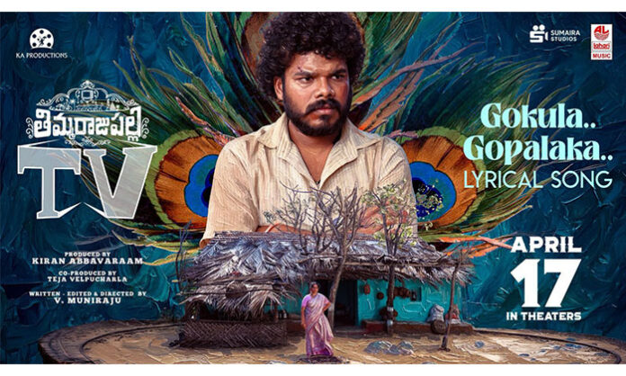 Gopala Gopala song release from Thimmarajupalli TV film produced by Kiran Abbavaram under KA Productions