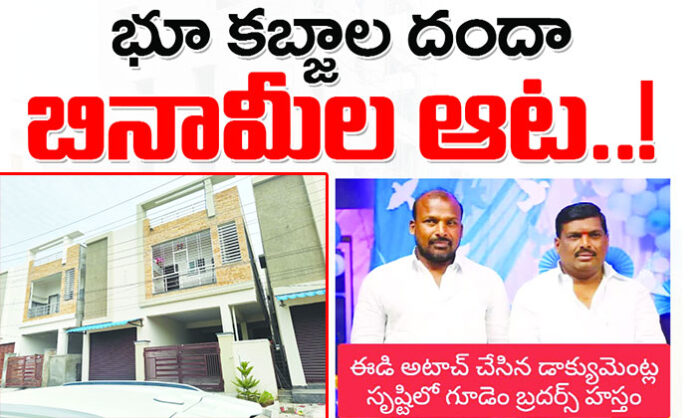 Illustration depicting allegations of the Gudem Brothers’ multi-crore land scam in Patancheru, Telangana, involving fake layouts, benami links, and government land encroachments.