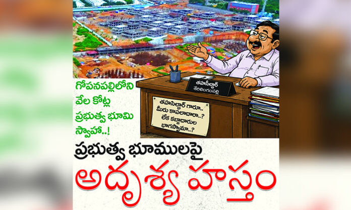 Gopanpally government land alleged scam involving illegal villa constructions and revenue department investigation in Hyderabad