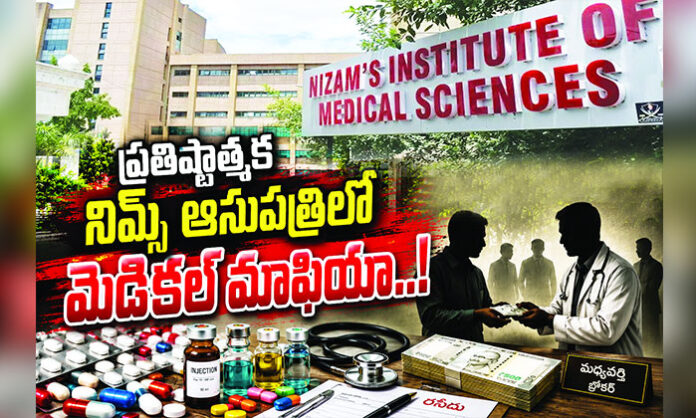 Allegations of medical mafia and pharmacy-linked corruption inside NIMS Hospital affecting patient treatment and medicine procurement.