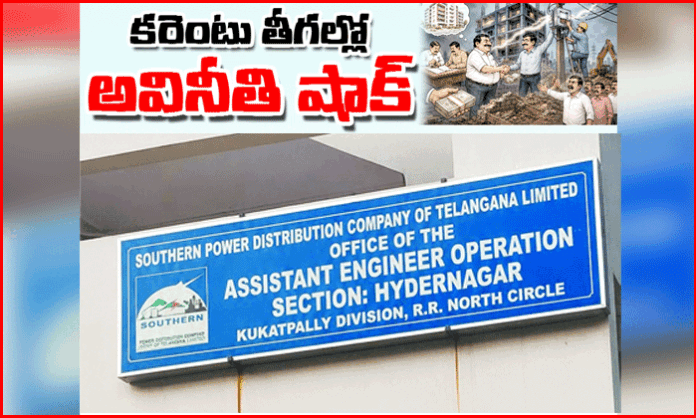 Allegations emerge over illegal electricity connections provided to constructions on encroached government land in Maktha Mahabubpet using documents linked to Miyapur.