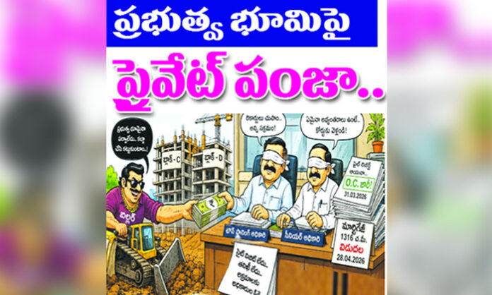 Alleged government land encroachment in Miyapur involving illegal construction approvals and municipal corruption allegations in Hyderabad.
