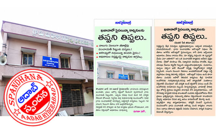 Panchayat workers receiving pending salaries after Aadab Hyderabad report highlighted wage delay issues in Telangana villages