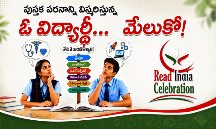 Students are encouraged to develop reading habits, set clear life goals, and work consistently toward success through the Read India Celebration initiative.