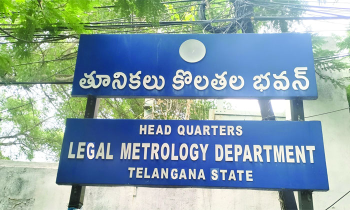 Legal Metrology | నేనే రాణి.. నేనే మంత్రి.. 1 Legal Metrology Department Administrative Irregularities Allegations