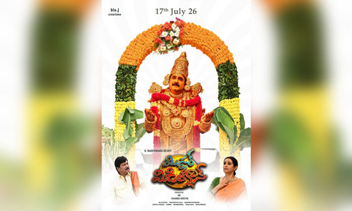 Srikanth appears as Lord Venkateswara in the Mr Middle Class release date poster announcing the film's theatrical release on July 17.
