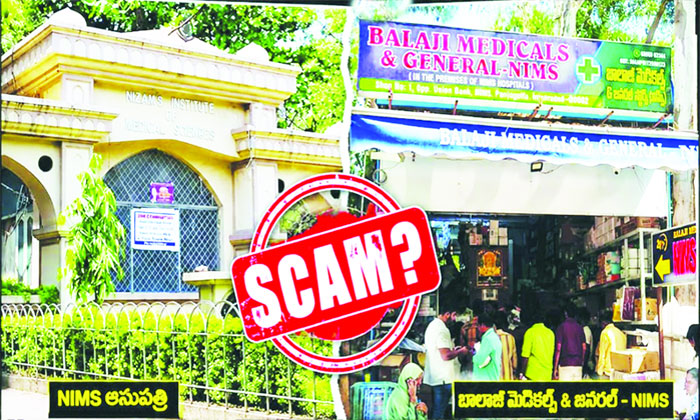NIMS | అక్రమాలకు అడ్డగా మారిన నిమ్స్ దవాఖాన.. 1 NIMS medical shop tender irregularities allegations