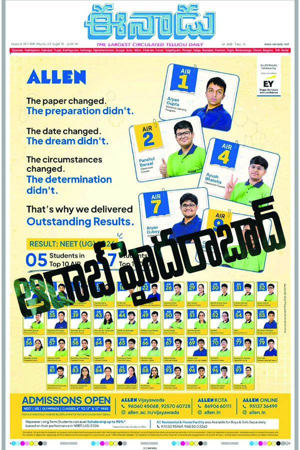 Narayana fake NEET rank claims01
