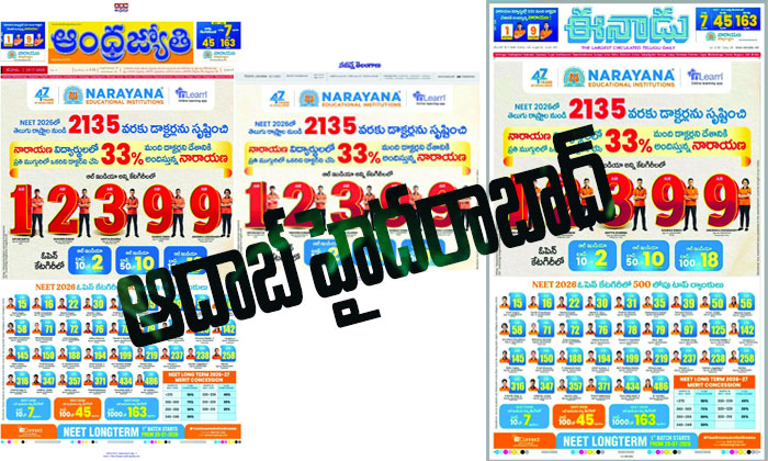 Narayana fake NEET rank claims1