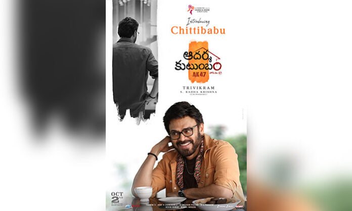 Victory Venkatesh appears as Chittibabu in the first character introduction from Aadarsha Kutumbam House No: 47 – AK47.