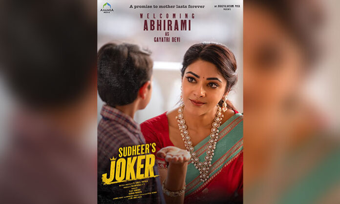Actress Abhirami's first-look poster as Gayathri Devi from Sudheer's Joker has been unveiled by the makers.