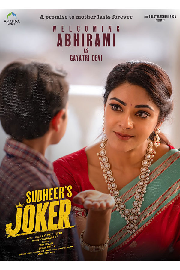 Sudheer’s Joker | సినిమాలో గాయత్రీ దేవిగా నటి అభిరామి 1 abhirami first look sudheers joker revealed1