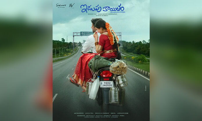Priyadarshi's Idupu Kayitham is set for a grand theatrical release in the first week of December under the banners of Bunny Vas Works and Sukumar Writings.