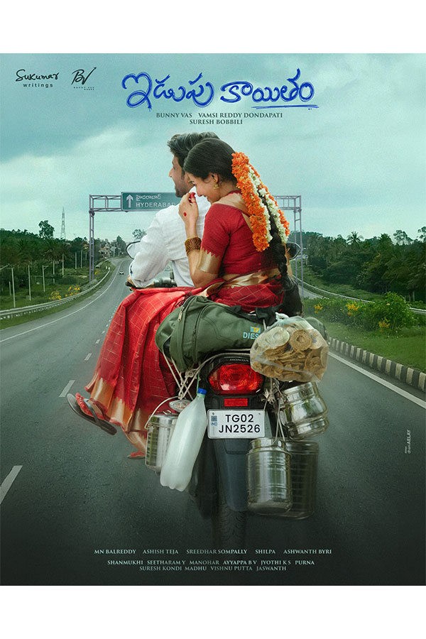 idupu kayitham december release date03