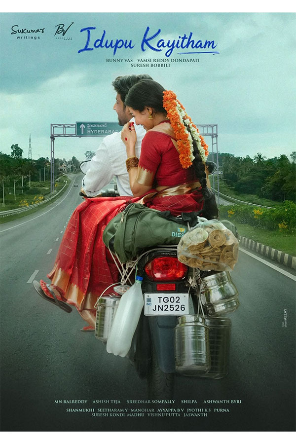 idupu kayitham december release date30