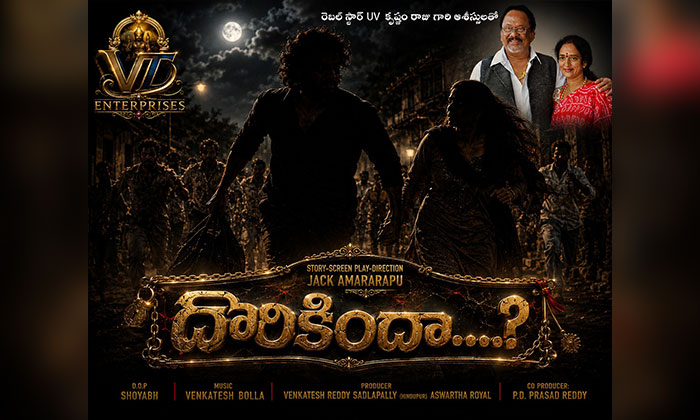 Dorikinda Movie Launch Hyderabad3