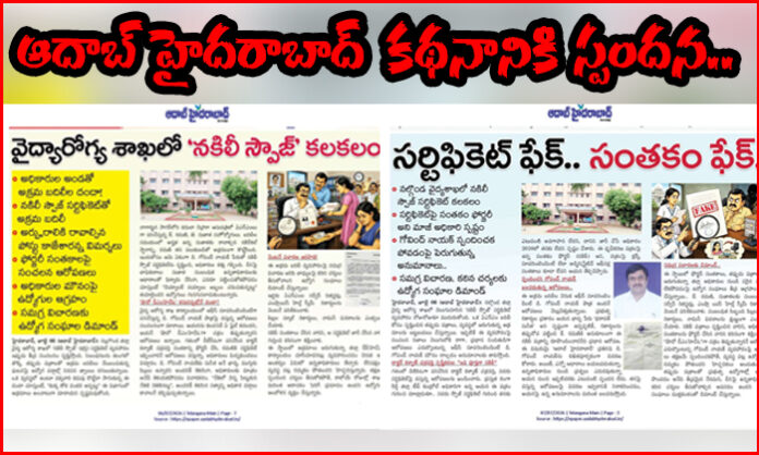 Office Superintendent Govind Naik has been suspended following allegations related to a fake spouse certificate in the Nalgonda Medical Department.