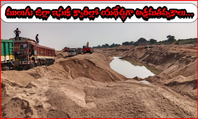 Allegations of illegal sand mining and extra charges at sand ramps in Mulugu district