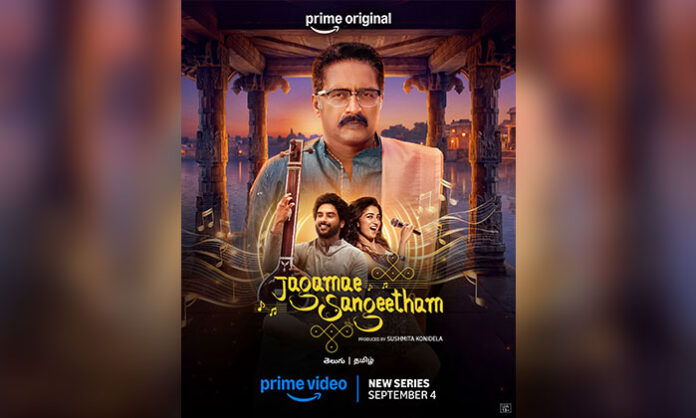 Jagamae Sangeetham starring Prakash Raj and Meka Srikanth to premiere on Prime Video on September 4