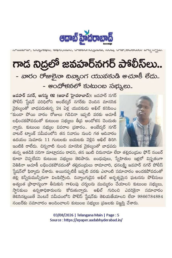 Jawaharnagar police reunite Akhil with parents.jpg1