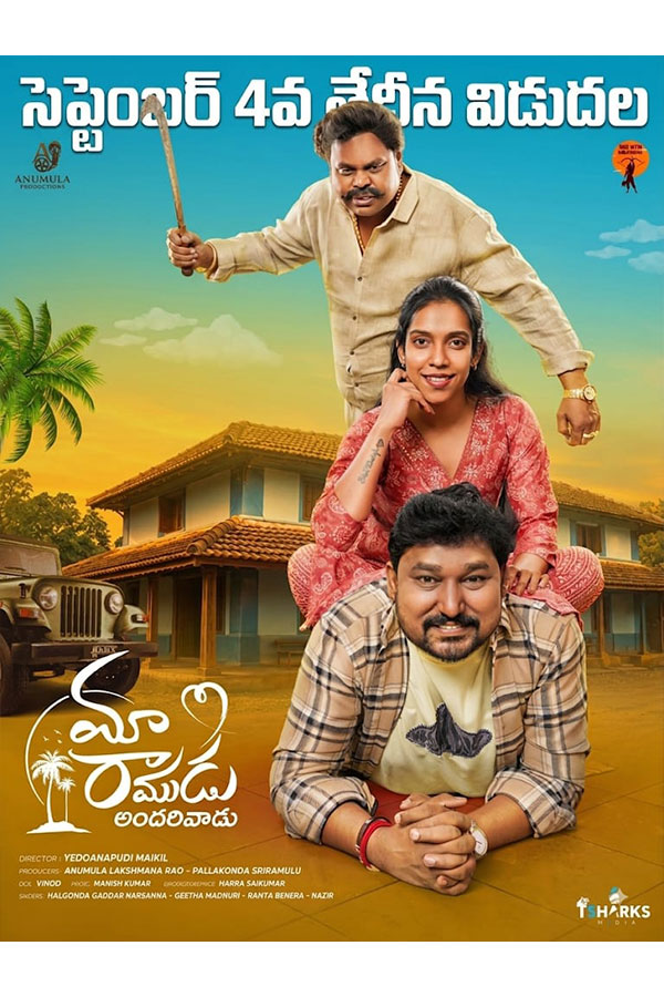 Maa Ramudu Andarivadu Movie Release