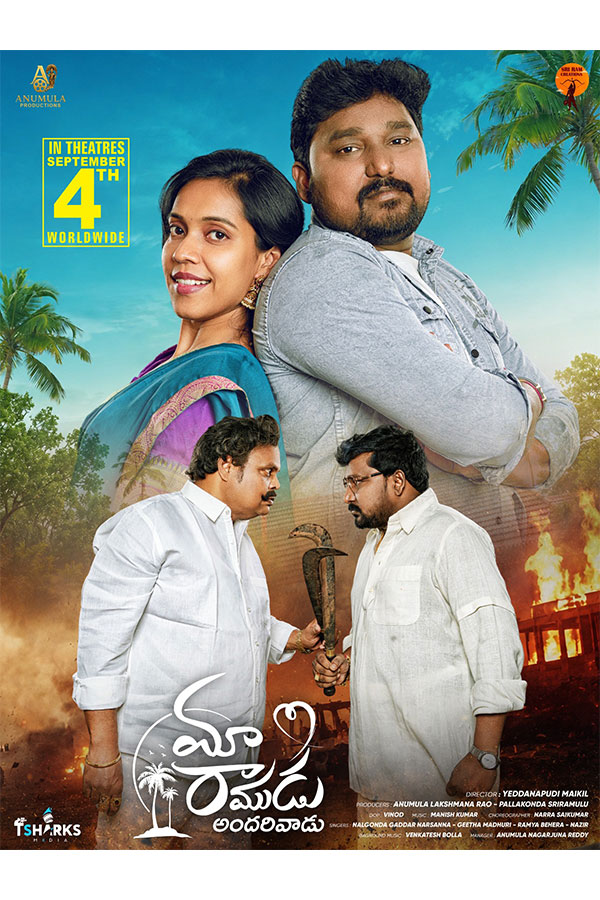 Maa Ramudu Andarivadu Movie Release1