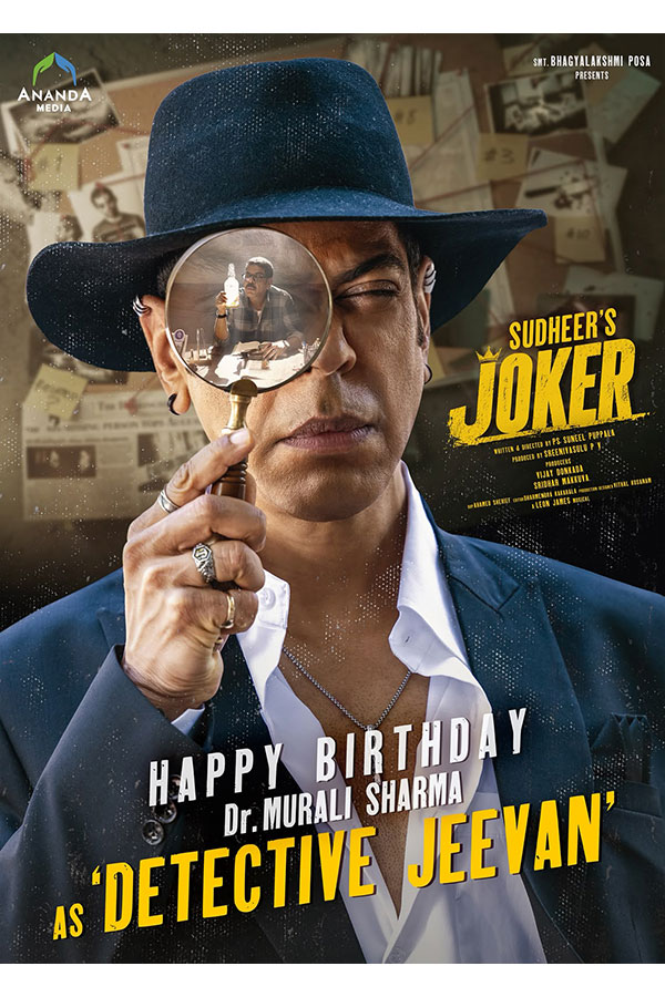 Murali Sharma Sudheers Joker birthday poster1