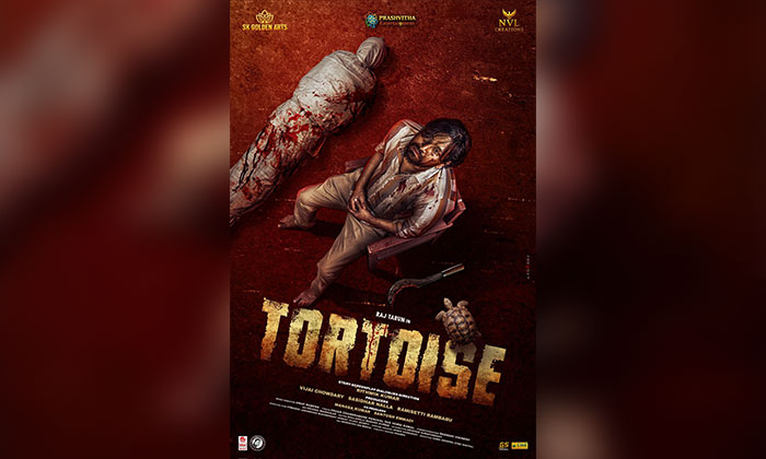 Tortoise | మూవీ టైటిల్ అనౌన్స్ మెంట్, ఫస్ట్ లుక్ పోస్టర్ 1 Raj Tarun Tortoise First Look