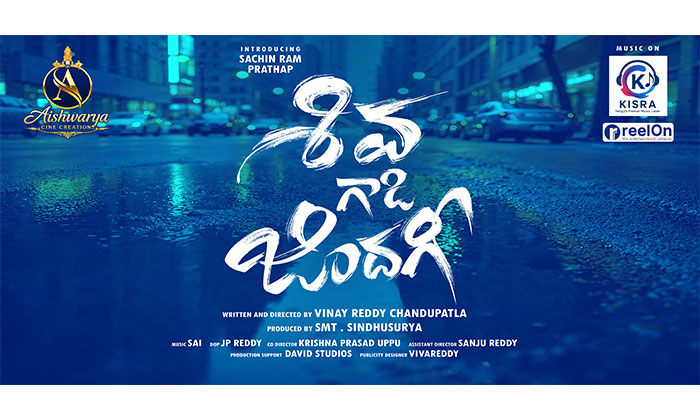 Shiva Gadi Zindagi movie title song launch33